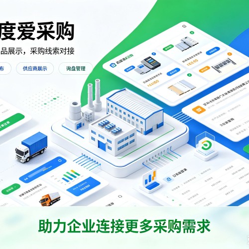 千阳百度爱采购